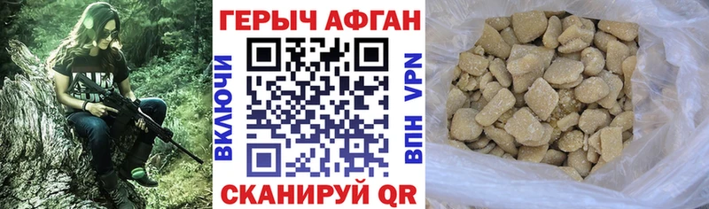 купить наркотики цена  Стерлитамак  ГЕРОИН афганец 